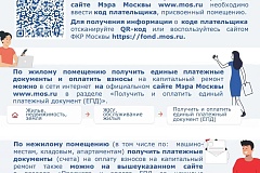 Информация для собственников помещения многоквартирных домов. 